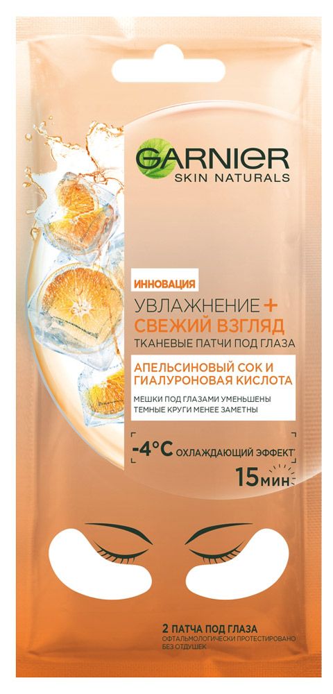 Патчи тканевые под глаза Garnier Увлажнение и свежий взгляд, 6 г