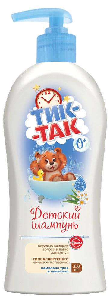 Шампунь для волос детский Тик-Так детский комплекс трав и пантенол 0+, 350 мл