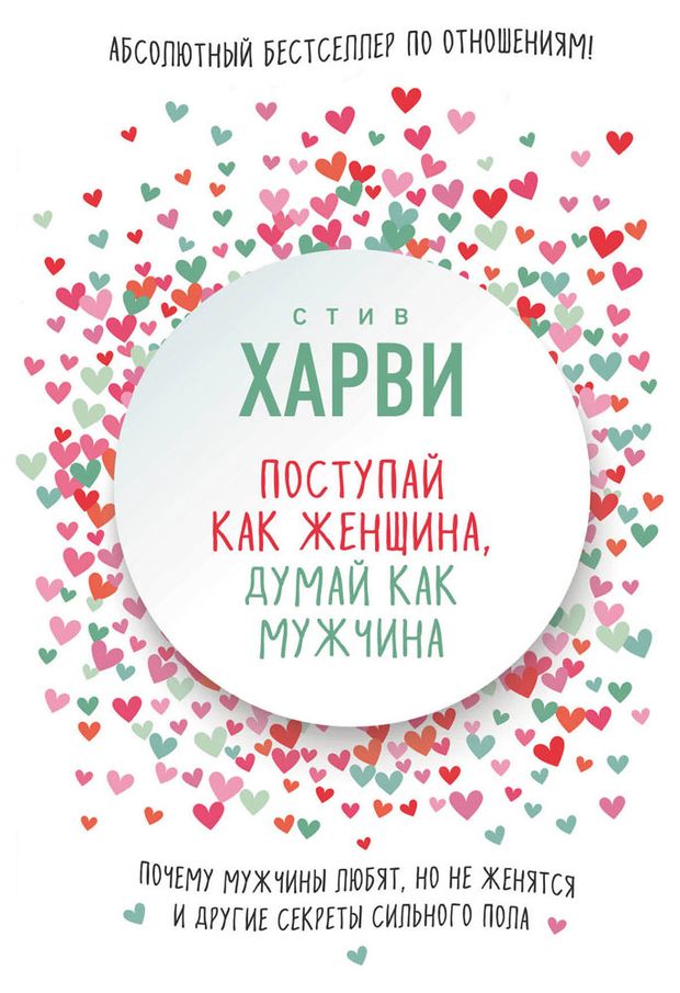 Стив харви женщина