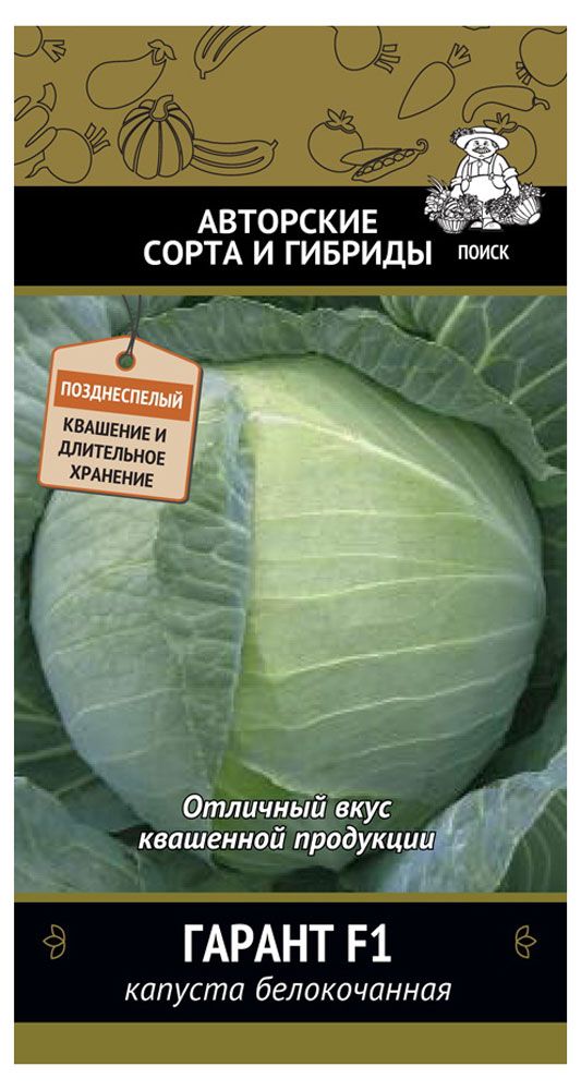 Семена Капуста Поиск Гарант белокочанная, 0,2 г