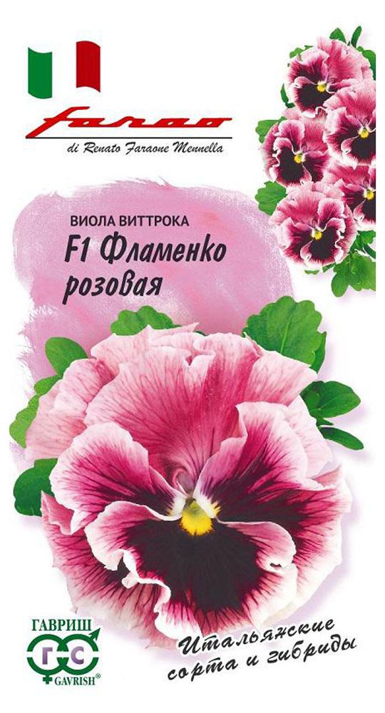 Семена Виола Гавриш Фламенко розовая F1, 10 шт