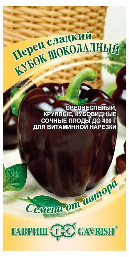 Семена Перец Гавриш Кубок шоколадный, 0,2 г