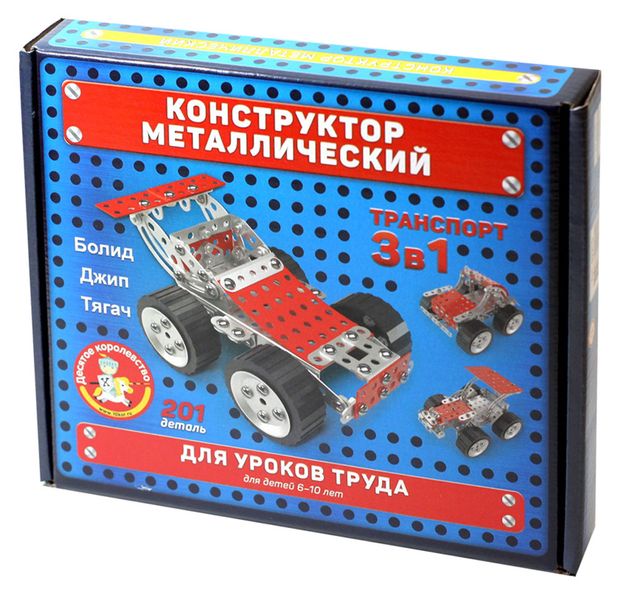 Конструктор детский металлический Десятое королевство Транспорт 3 в 1, 201 деталь