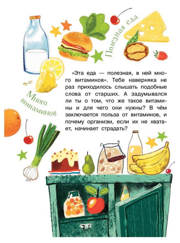 Где живут витамины картинки