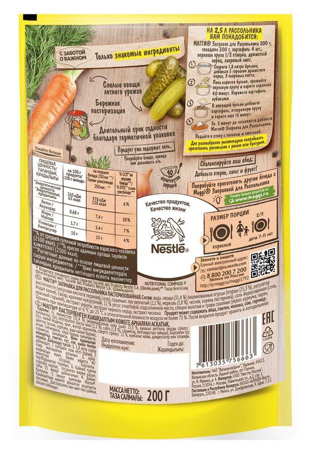 Заправка maggi 180г. Заправка для солянки магги. Солянка сборная мясная состав продуктов. Maggi смесь для солянки 180г. Приправа для сборной солянки.