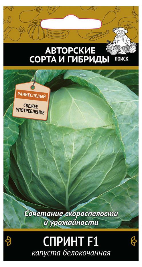 Семена Капуста белокочанная Поиск Спринт, 0,2 г