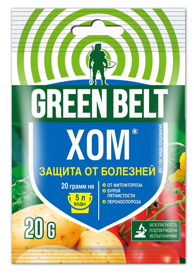 Фунгицид GREEN BELT ХОМ, 20 г