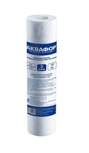 Сменный модуль ЭФГ Аквафор полипропиленовый для очистки холодной воды, 5 мкм