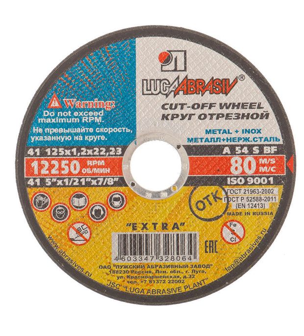 Круг отрезной Луга по металлу 125х12х222 мм 46₽