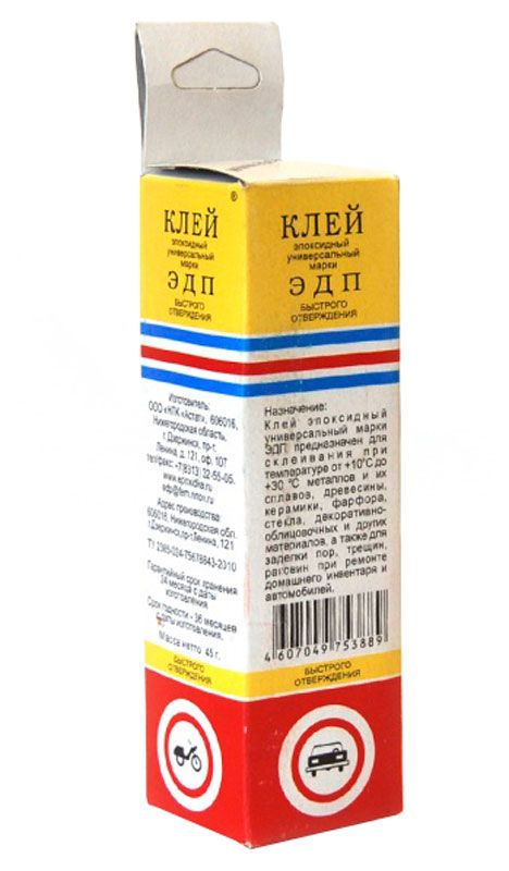 Клей ЭДП быстрого отверждения 45 г 180₽