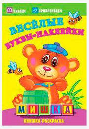 Веселые буквы-наклейки Мишка