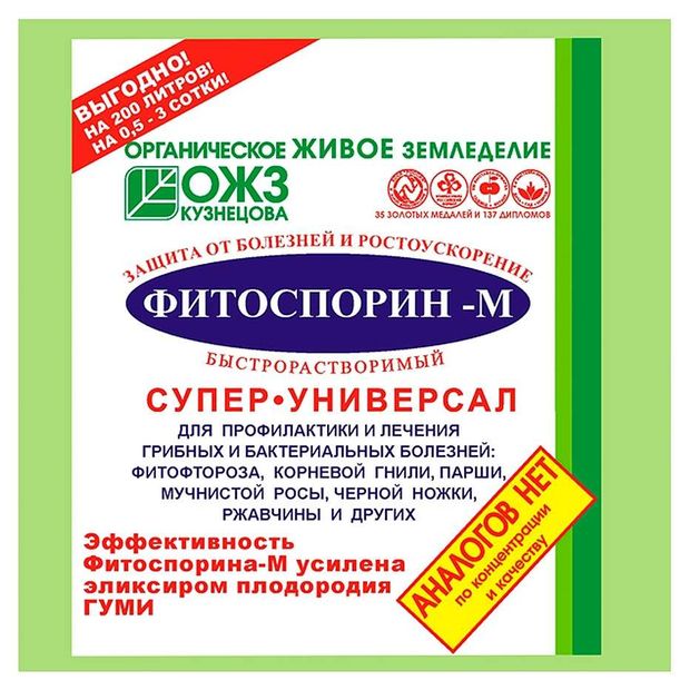 Средство для лечения растений БашИнком Фитоспорин-М универсальное, 100 мл