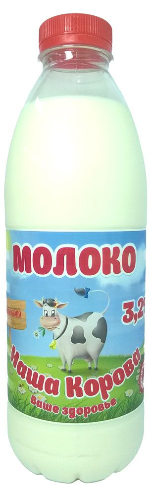 Молоко пастеризованное Наша Корова 3,2% БЗМЖ охлажденное, 900 мл