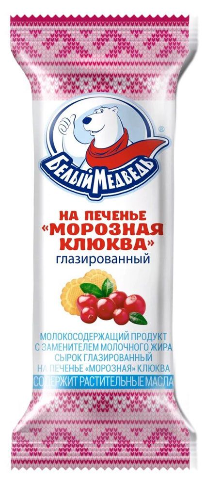 Сырок творожный Белый Медведь Клюква на печенье глазированный ЗМЖ, 40 г