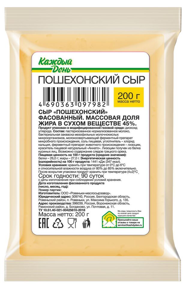 Сыр полутвердый Каждый день Пошехонский 45 БЗМЖ 200 г 160₽