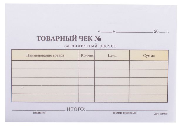 Бланк самокопирующийся Товарный чек OfficeSpace А6 50 шт 145₽