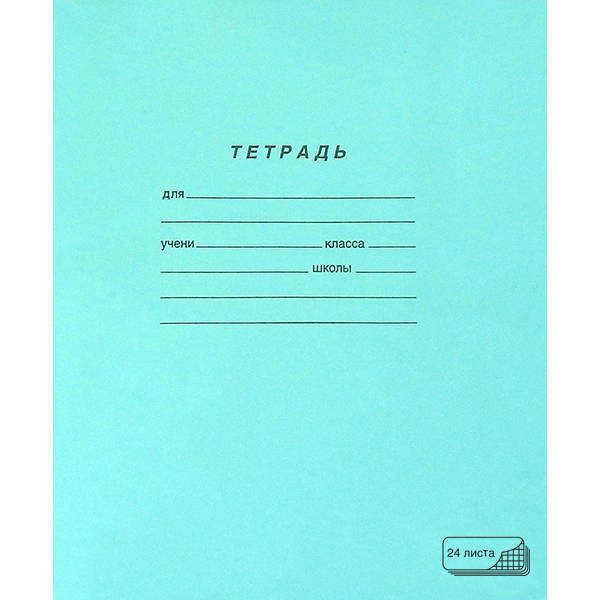 Тетрадь школьная ПЗМБ в клетку А5 24 л 13₽