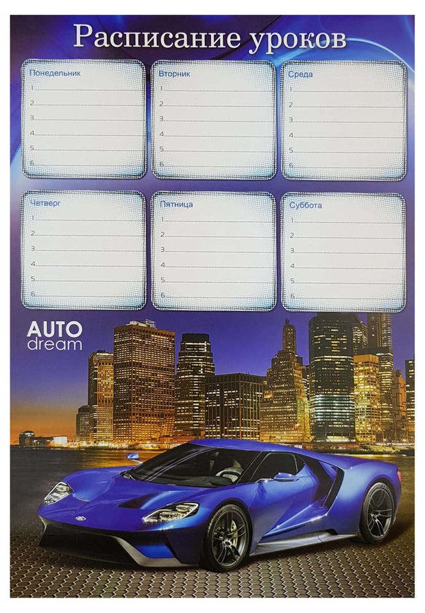 Расписание уроков солярис 2. Расписание уроков для мальчиков. Расписание уроков машинки. Плакат расписание уроков. Расписание уроков солярис 2.