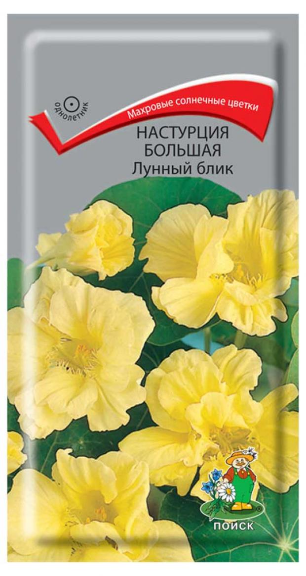 

Семена Настурция «Поиск» Лунный блик большая, 1 г