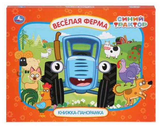 

Веселая ферма. Синий трактор