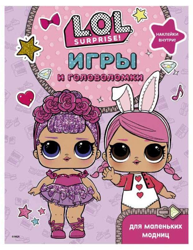 

L.O.L. Surprise. Игры и головоломки для маленьких модниц