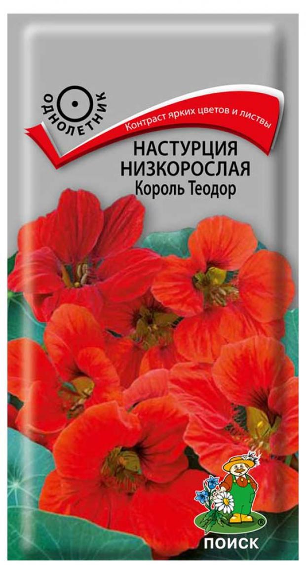 

Семена Настурция «Поиск» Король Теодор, 1 г