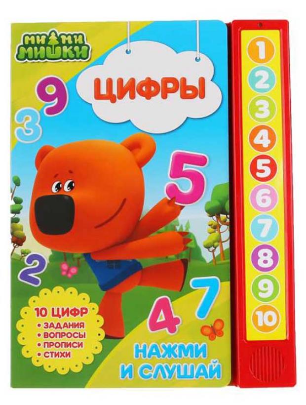 

Цифры. Ми-ми-мишки. 10 звуков