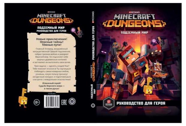 

Minecraft. Первое знакомство. Dungeons. Подземный мир