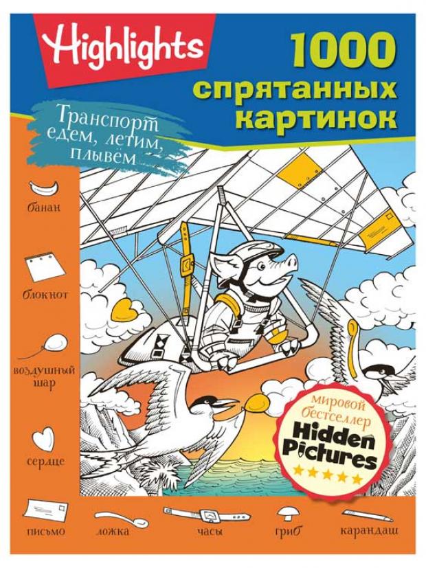 

Транспорт. Едем, летим, плывём