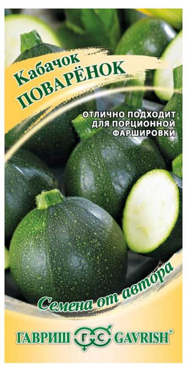 

Семена Кабачок «Гавриш» Поваренок, 2 г