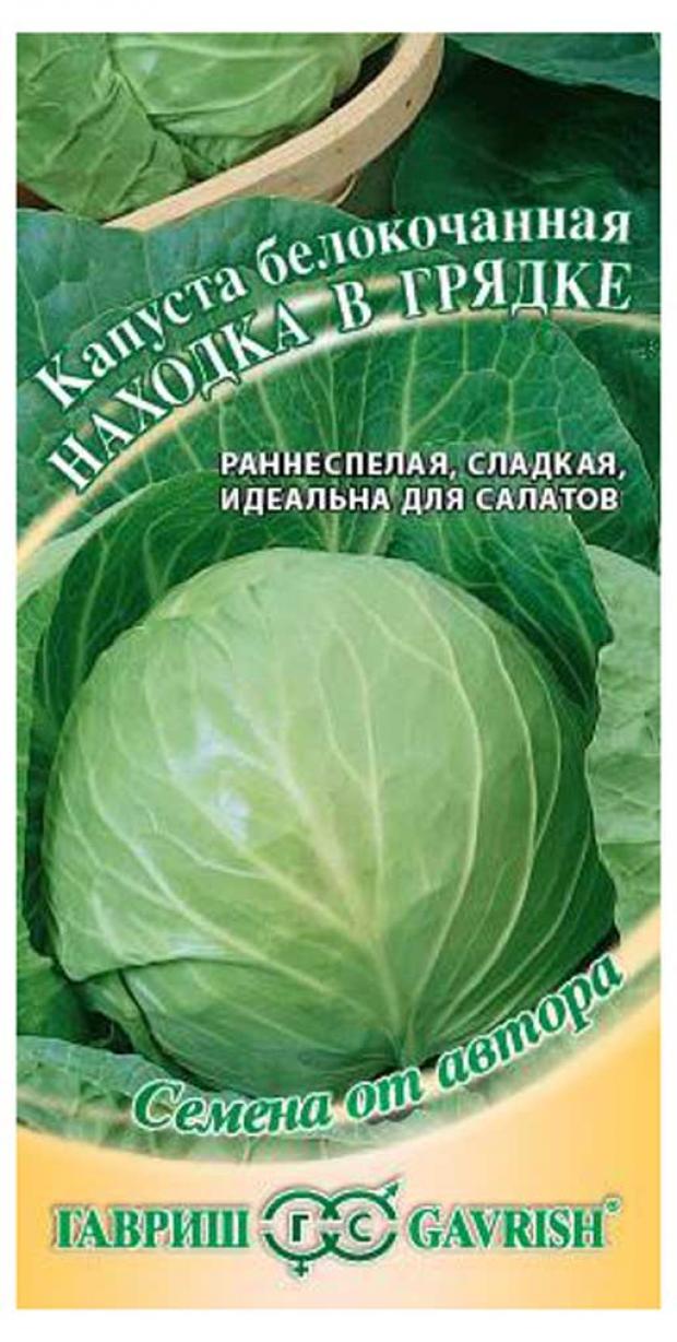 

Семена Капуста белокочанная «Гавриш» Находка в грядке, 0,5 г