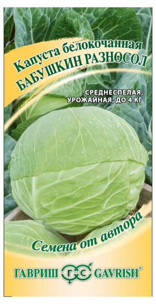 

Семена Капуста белокочанная «Гавриш» Бабушкин разносол, 0,5 г