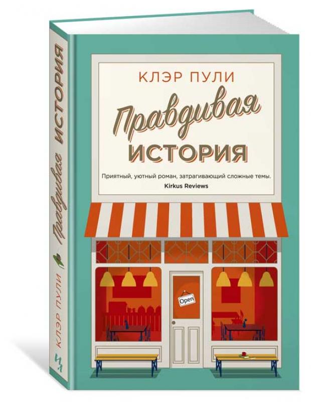 

Правдивая история, Пули К.