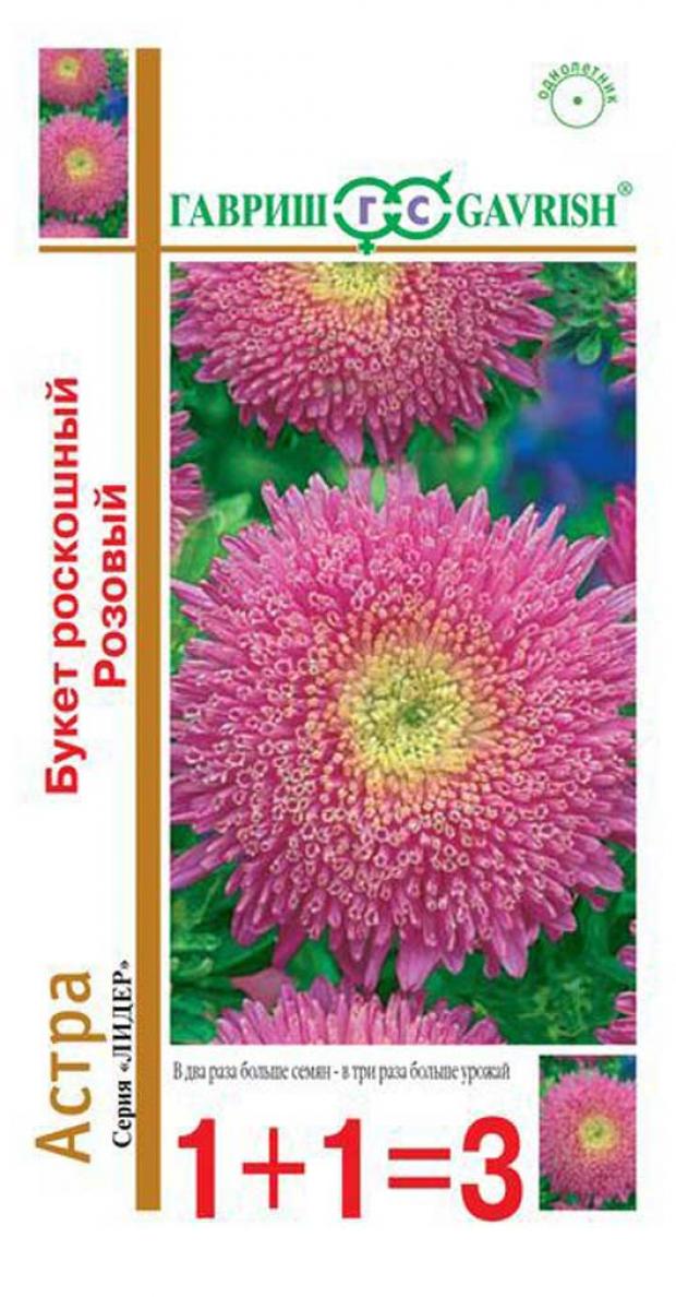 

Семена Астра «Гавриш» Букет роскошный розовый, 0,5 г