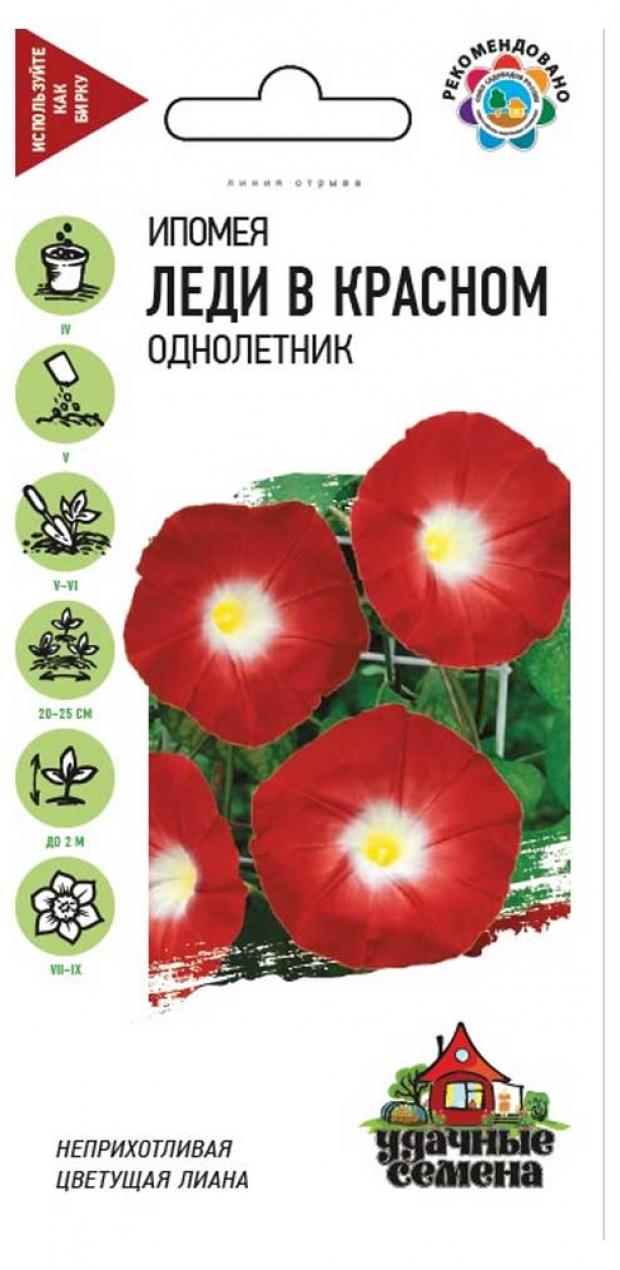 

Семена Ипомея «Удачные семена» Леди в красном, 0,5 г
