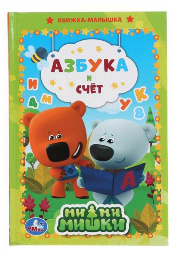 

Азбука и счет. Ми-ми-мишки
