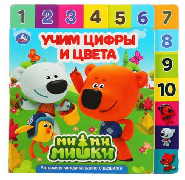 

Учим цифры и цвета. Ми-ми-мишки