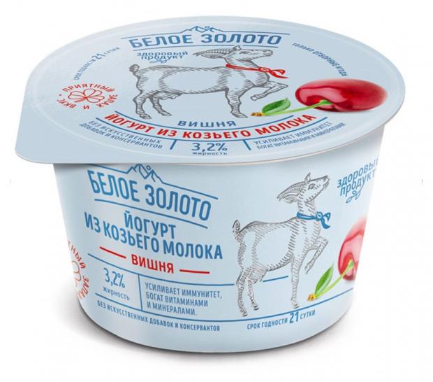 Йогурт Белое Золото из козьего молока вишня 32 150 г 57₽