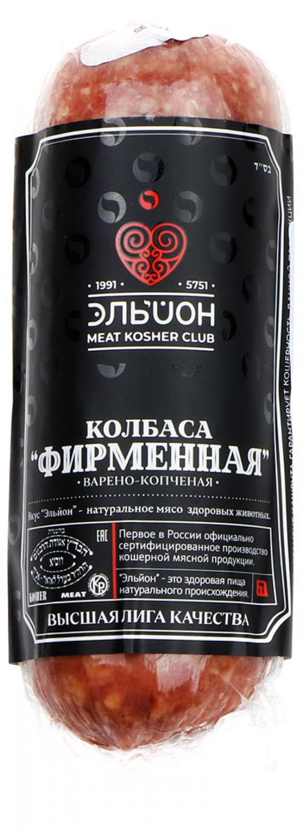 

Колбаса варено-копченая «Эльйон» Фирменная Кошер (0,4-0,6 кг), 1 упаковка ~0,5 кг