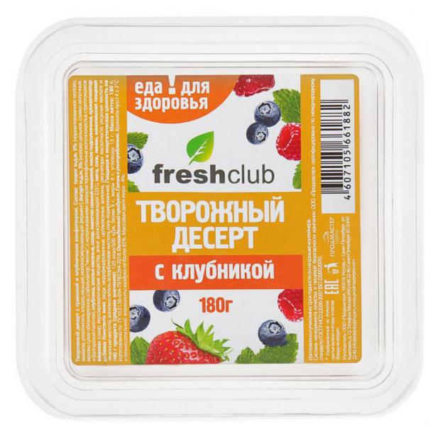 

Десерт творожный Freshclub с гранолой и клубничным конфитюром, 180 г