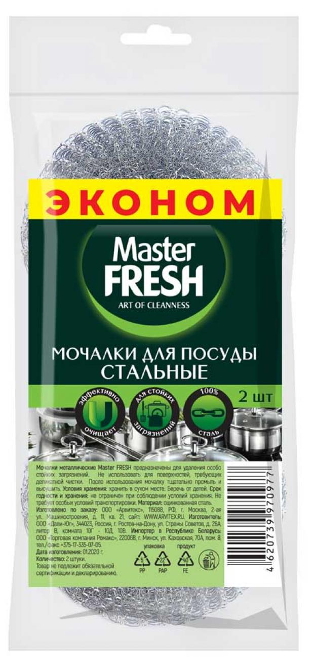 

Мочалки для посуды Master FRESH Металлические, 2 шт