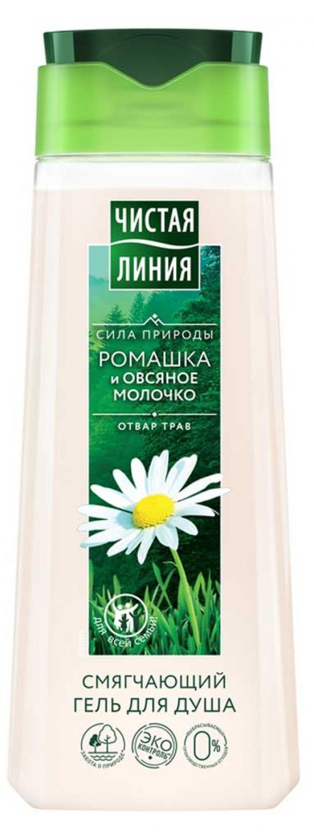 Гель для душа «Чистая Линия» Смягчающий ромашка и овсяное молочко, 250 мл
