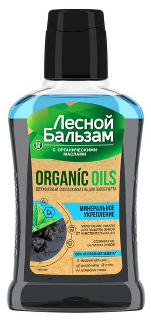 Ополаскиватель для полости рта Лесной Бальзам двухфазный с органическими маслами углём и кальцием 250 мл 119₽
