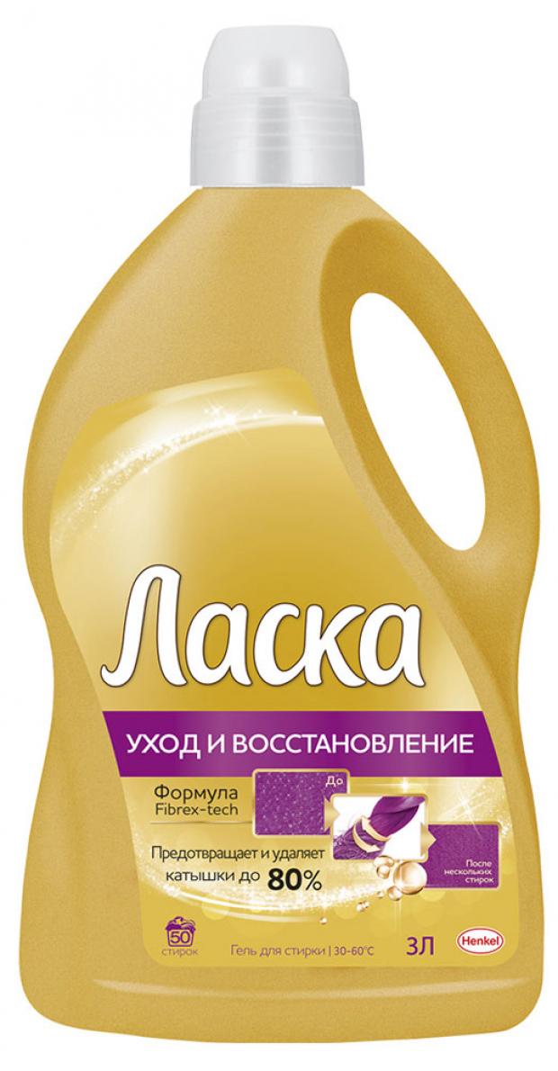 Гель для стирки «Ласка» Уход и восстановление, 3 л