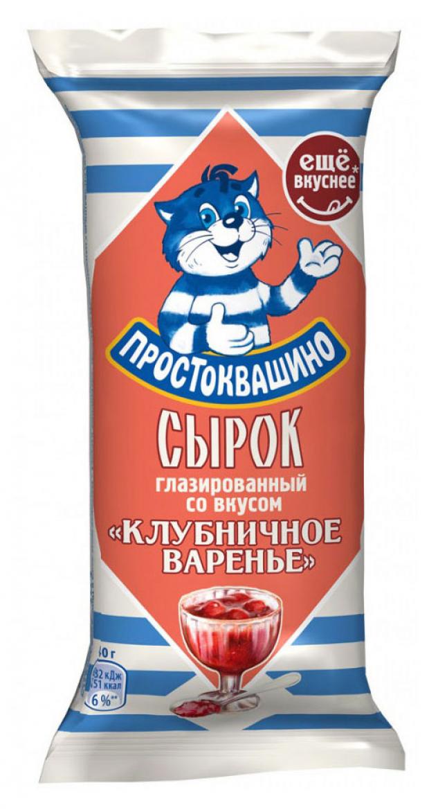 Сырок Простоквашино глазированный Клубничное варенье 23 40 г 35₽
