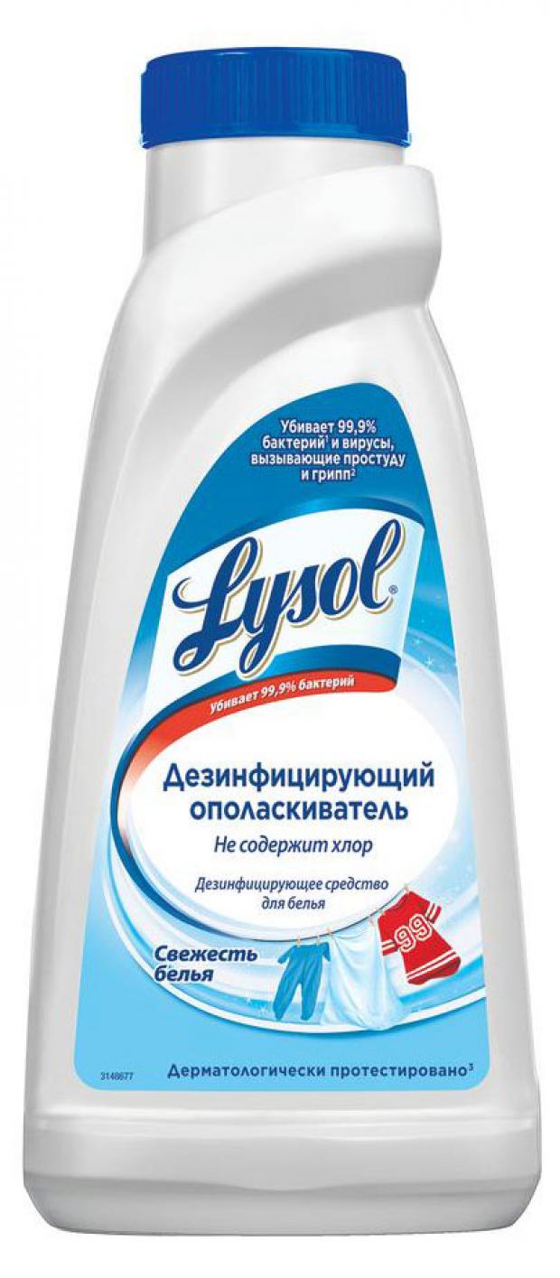 

Ополаскиватель для белья Lysol Свежесть белья дезинфицирующий, 450 мл