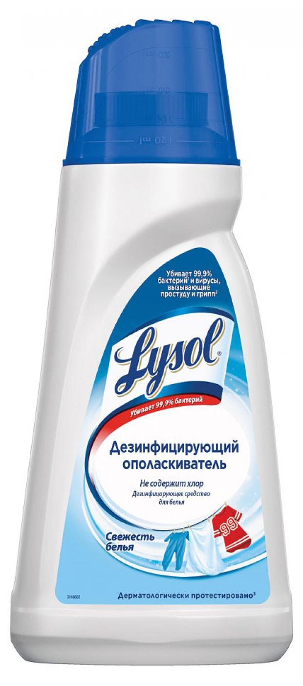 Ополаскиватель для белья Lysol Свежесть белья дезинфицирующий, 1 л