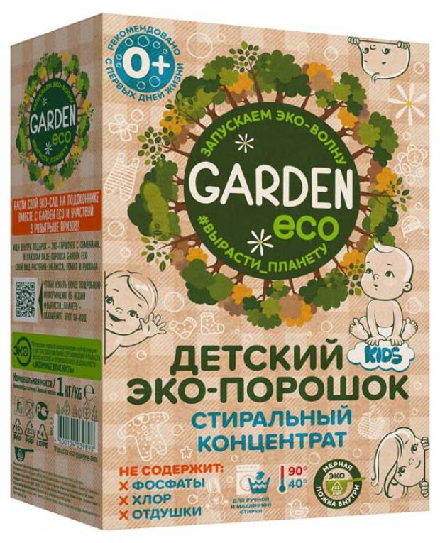 

Стиральный порошок детский Garden Kids без отдушки, 1 кг
