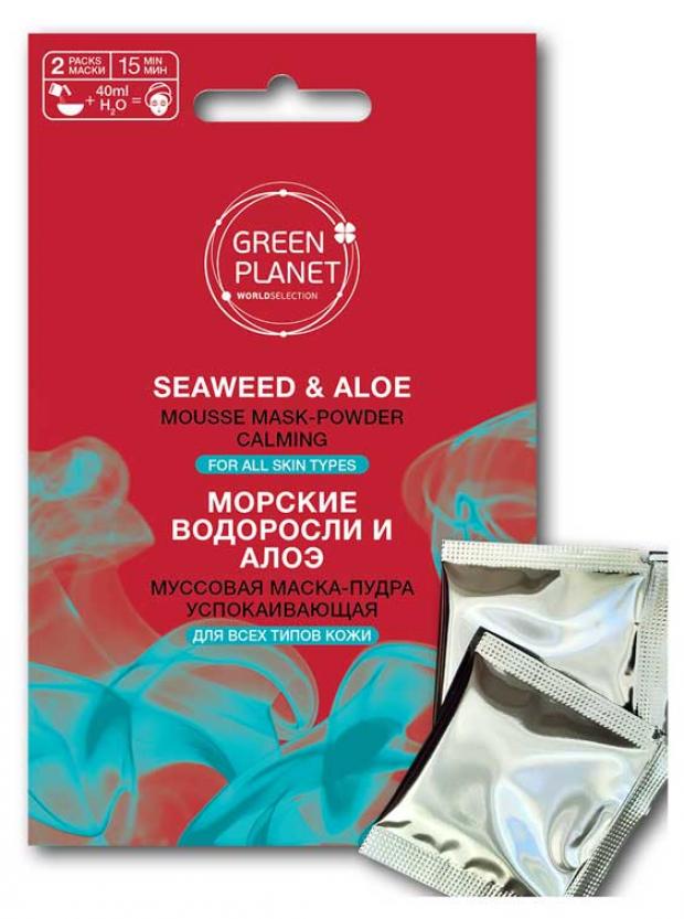 

Маска-пудра для лица Green Planet Муссовая успокаивающая морские водоросли и алоэ, 2 х 1 г