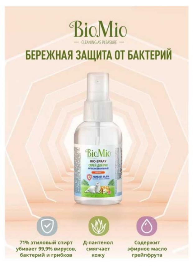 

Спрей для рук Bio Mio Bio-Spray Грейпфрут антибактериальный, 100 мл